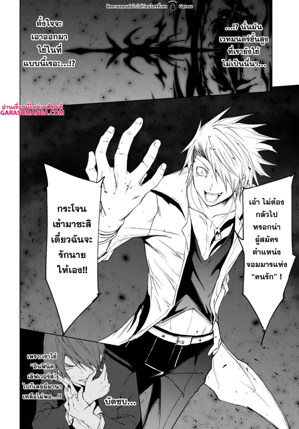Maou Gakuen no Hangyakusha กบฏแห่งโรงเรียนจอมมาร 28-28
