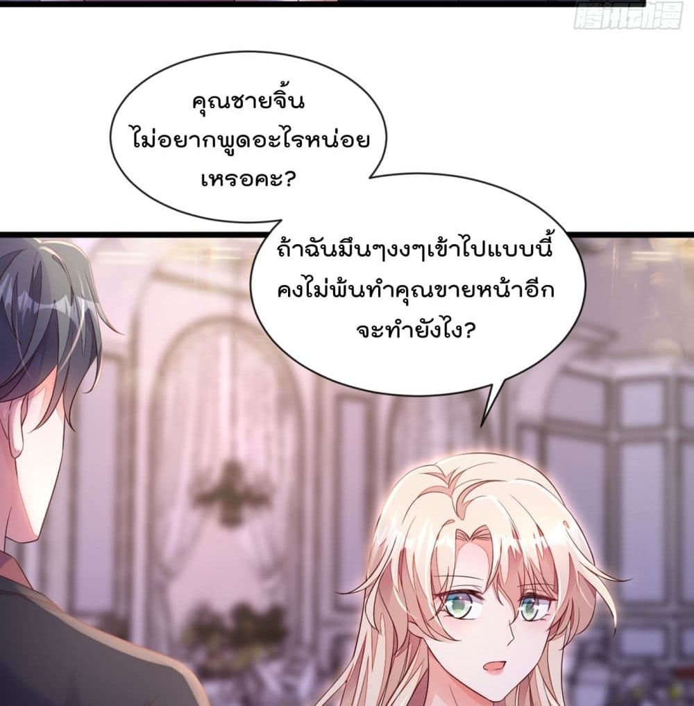 Whispers of The Devil จำเลยรัก คุณชายปีศาจ 9-9