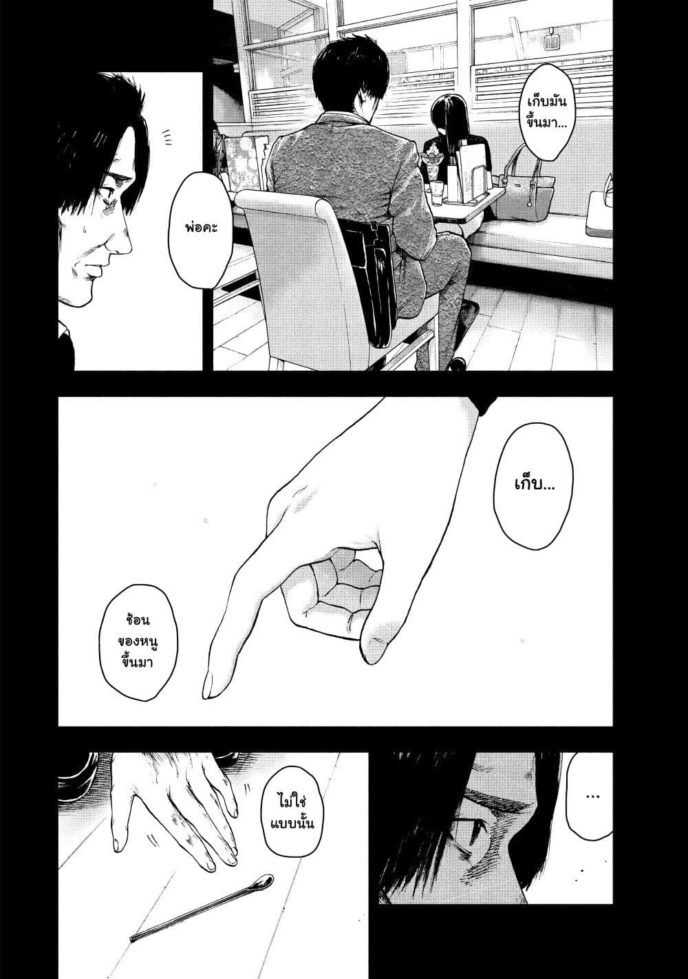 Shin'ai naru Boku e Satsui o Komete 35-35