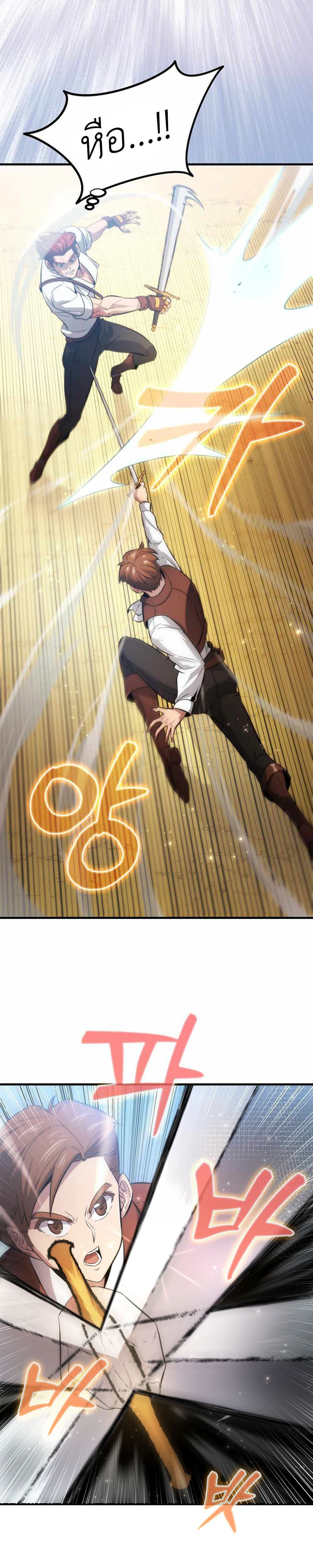 9th Class Sword Master: The Guardian of the Sword 2-2