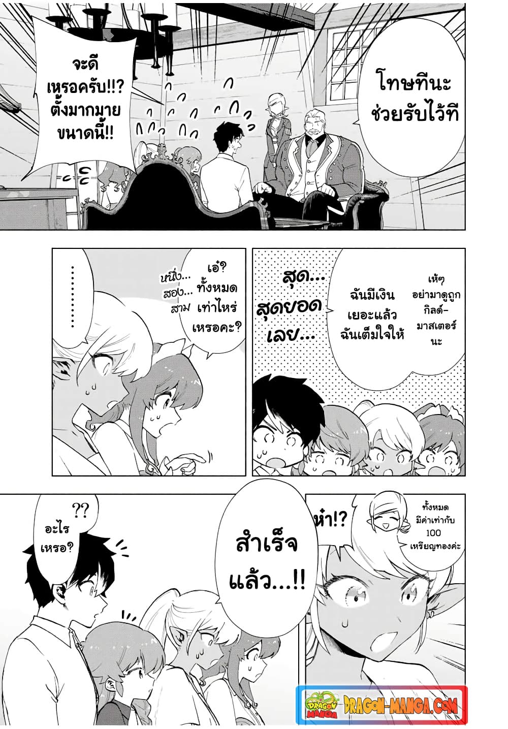 A Rank Party wo Ridatsu Shita Ore wa, Moto Oshiego Tachi to Meikyuu Shinbu wo Mezasu 16-16