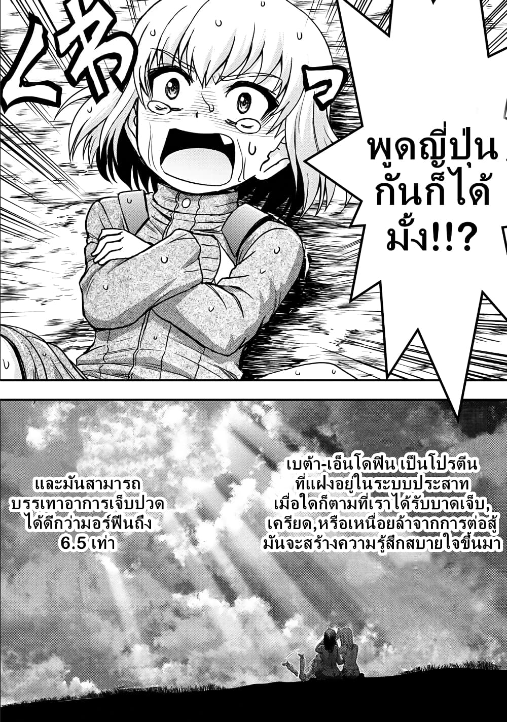 Girls und Panzer - Saga of Pravda 20-การตื่นขึ้น