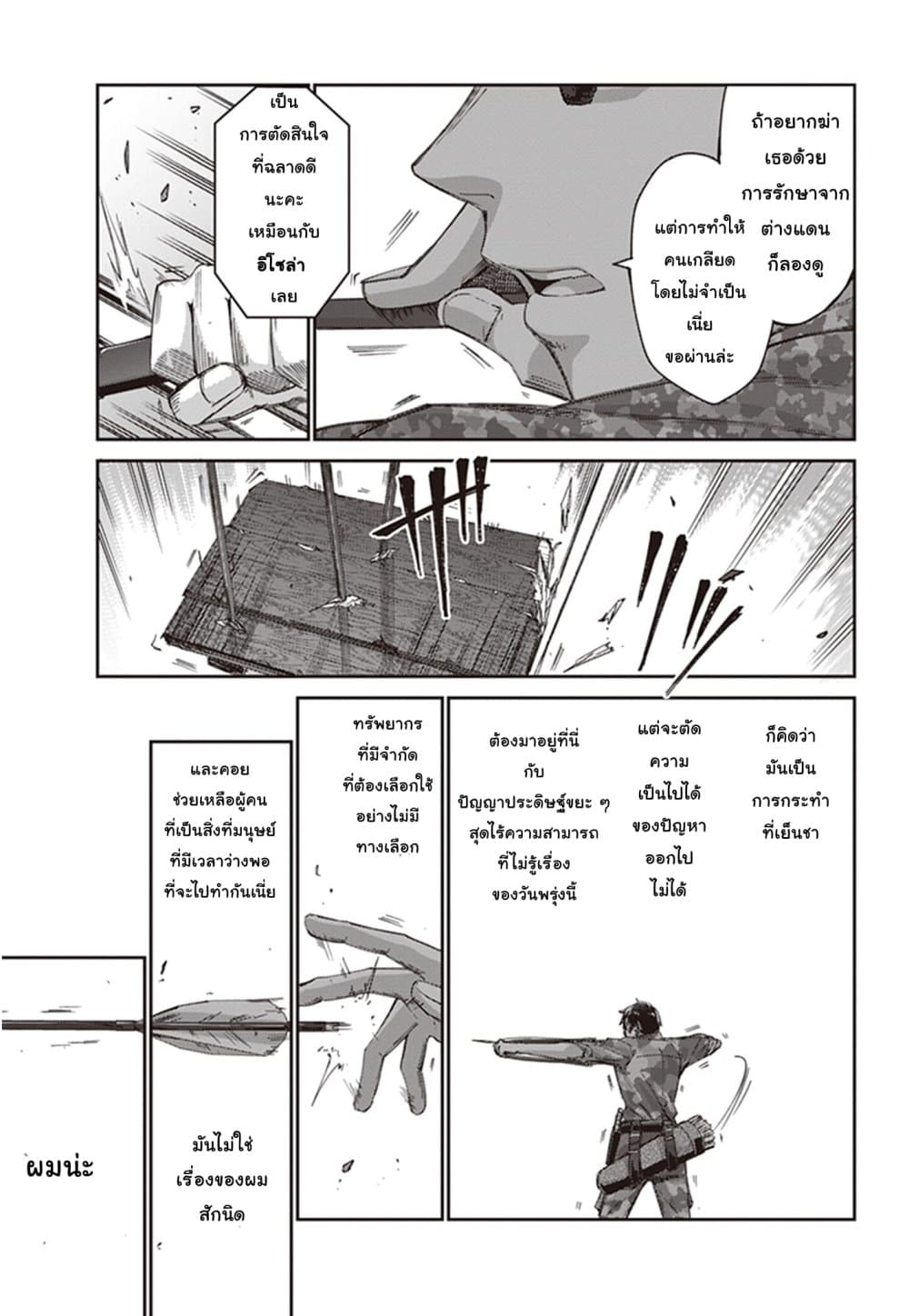 Ihoujin, Dungeon ni Moguru การสำรวจดันเจี้ยนของชาวต่างแดน 7-นักธนูตัดวายุ
