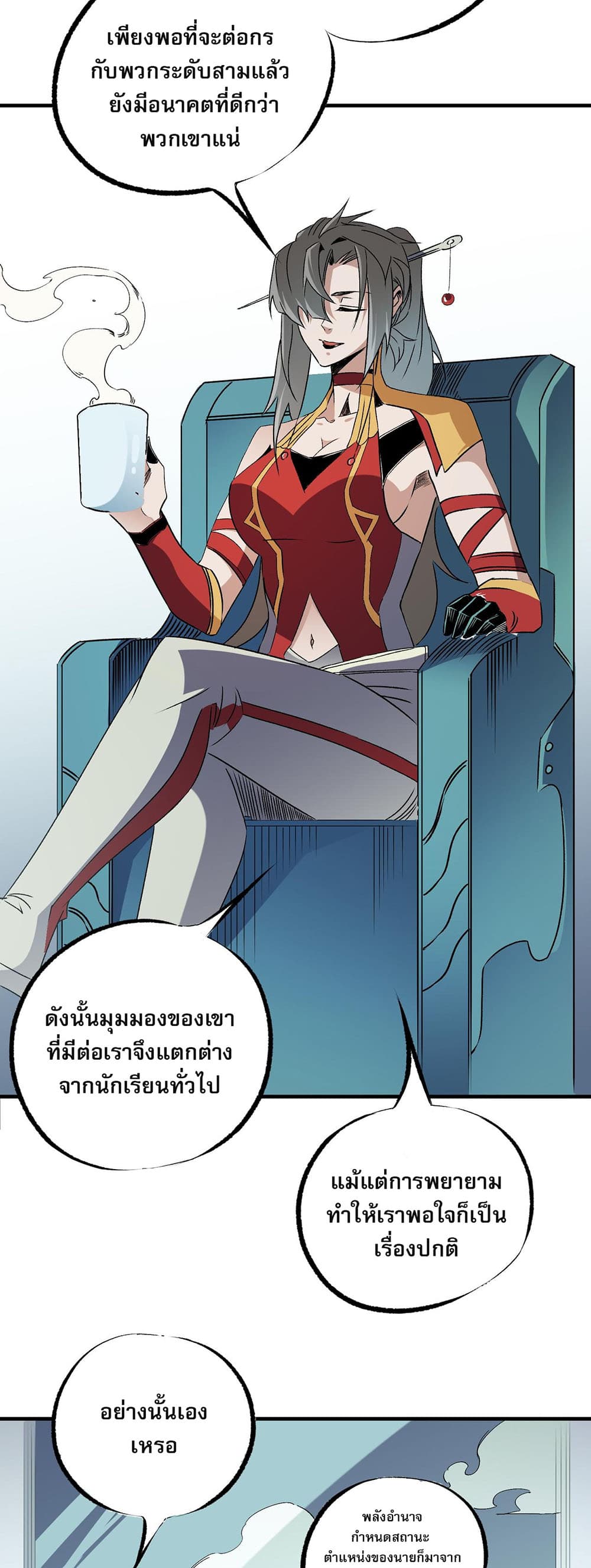 Job Changing for the Entire Population: The Jobless Me Will Terminate the Gods ฉันคือผู้เล่นไร้อาชีพที่สังหารเหล่าเทพ 60-60