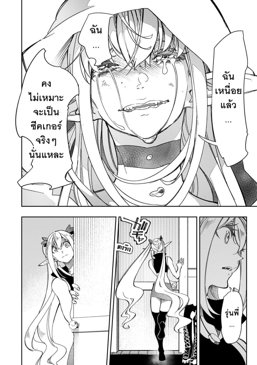 Saikyou no Shien-shoku "Wajutsushi" Dearu Ore wa Sekai Saikyou Kuran o Shitagaeru นักพูดสุดโฉดสร้างแคลนสุดแกร่ง 38-ปีกที่ร่วงหล่น