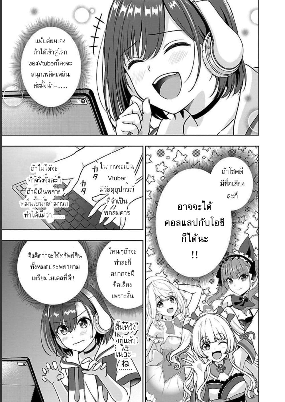 Shitsuren Shita Node Vtuber Hajimeta 1-1