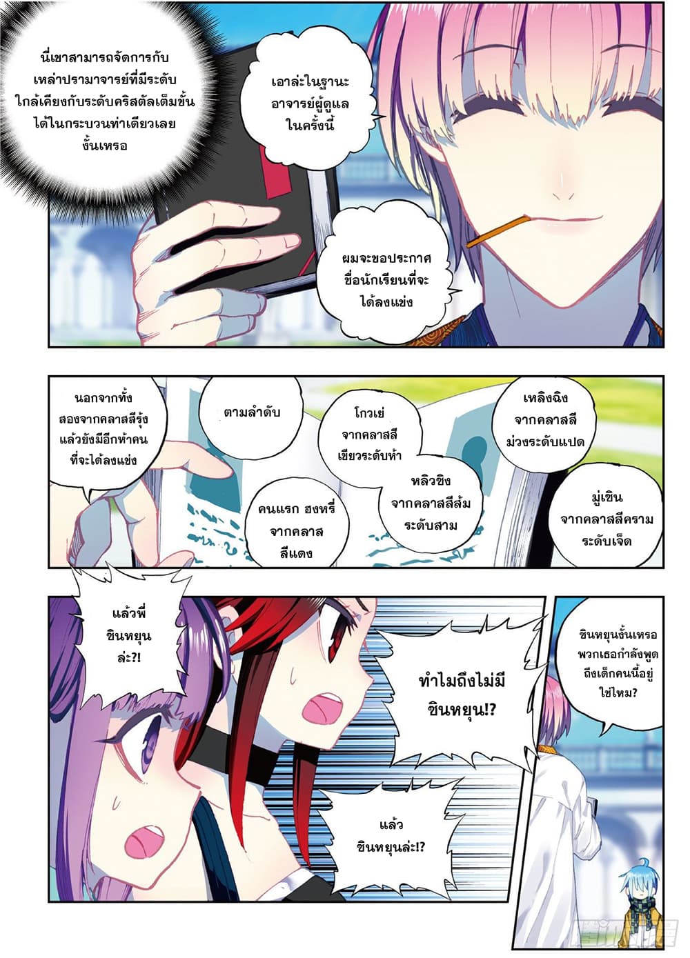X - Epoch of the Dragon ยุคสมัยแห่งมังกร 88-88