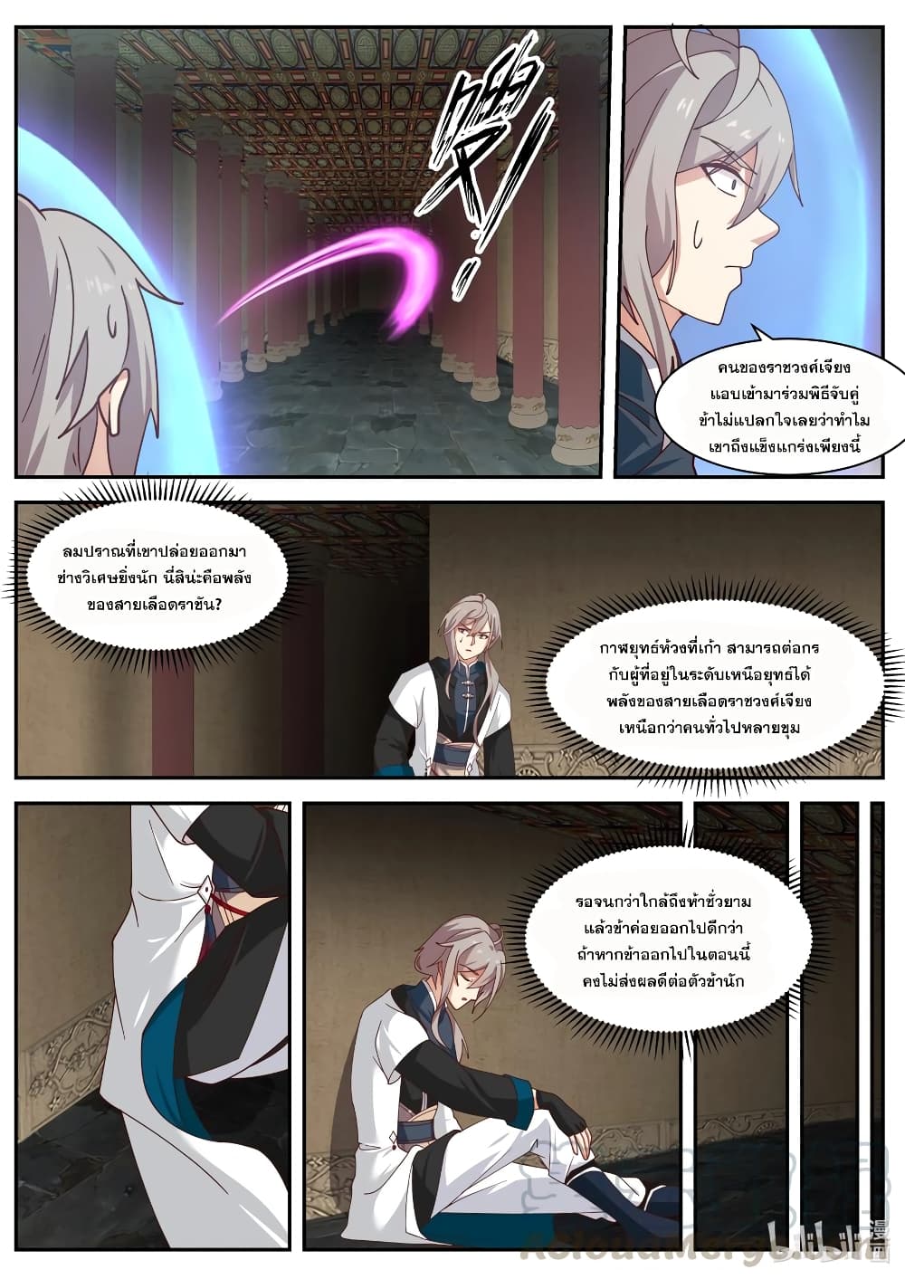 Martial God Asura 279-สายเลือดราชัน
