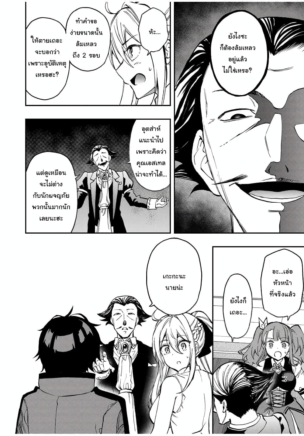 Rettoujin no Maken Tsukai 34-34
