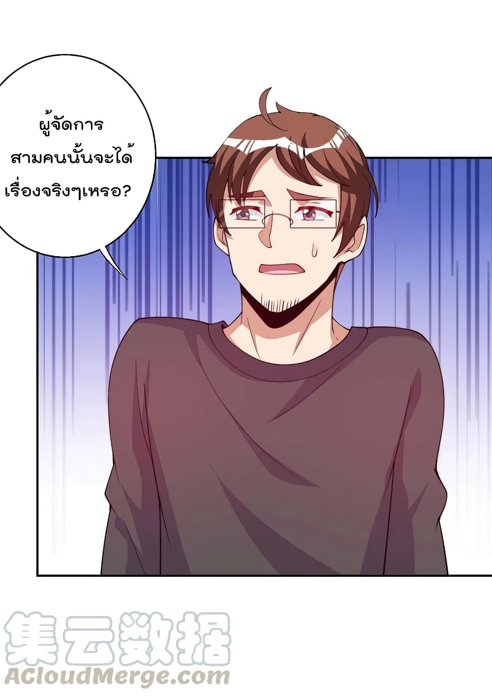 I am The Richest  in The World ข้านี่แหละจะรวยที่สุดในโลก! 254-254