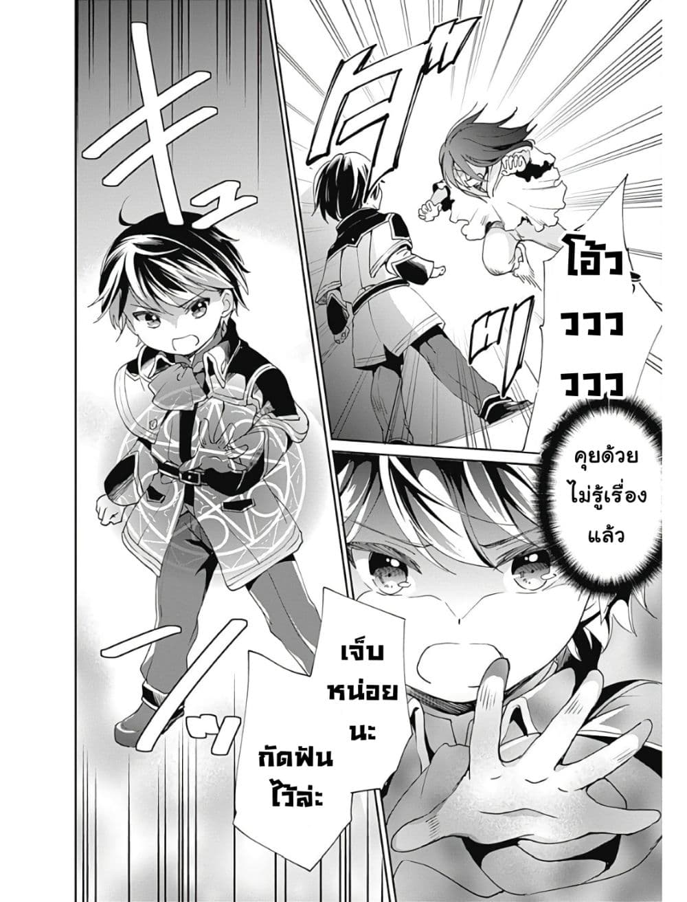 Zennin Ossan, Umare Kawattara SSS Rank Jinsei ga Kakutei Shita 4-4