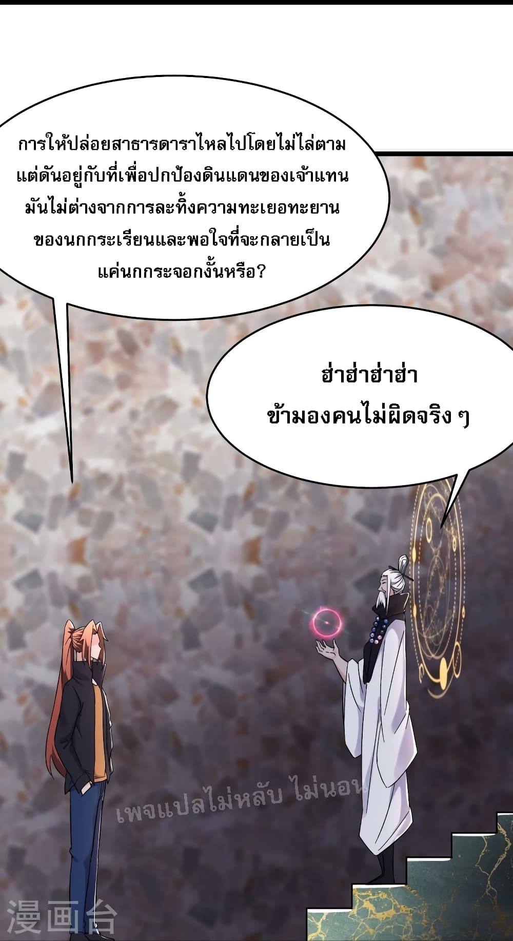 My Harem is All Female Students ฮาเร็มของข้ามีแต่ลูกศิษย์หญิงทั้งนั้น 169-169