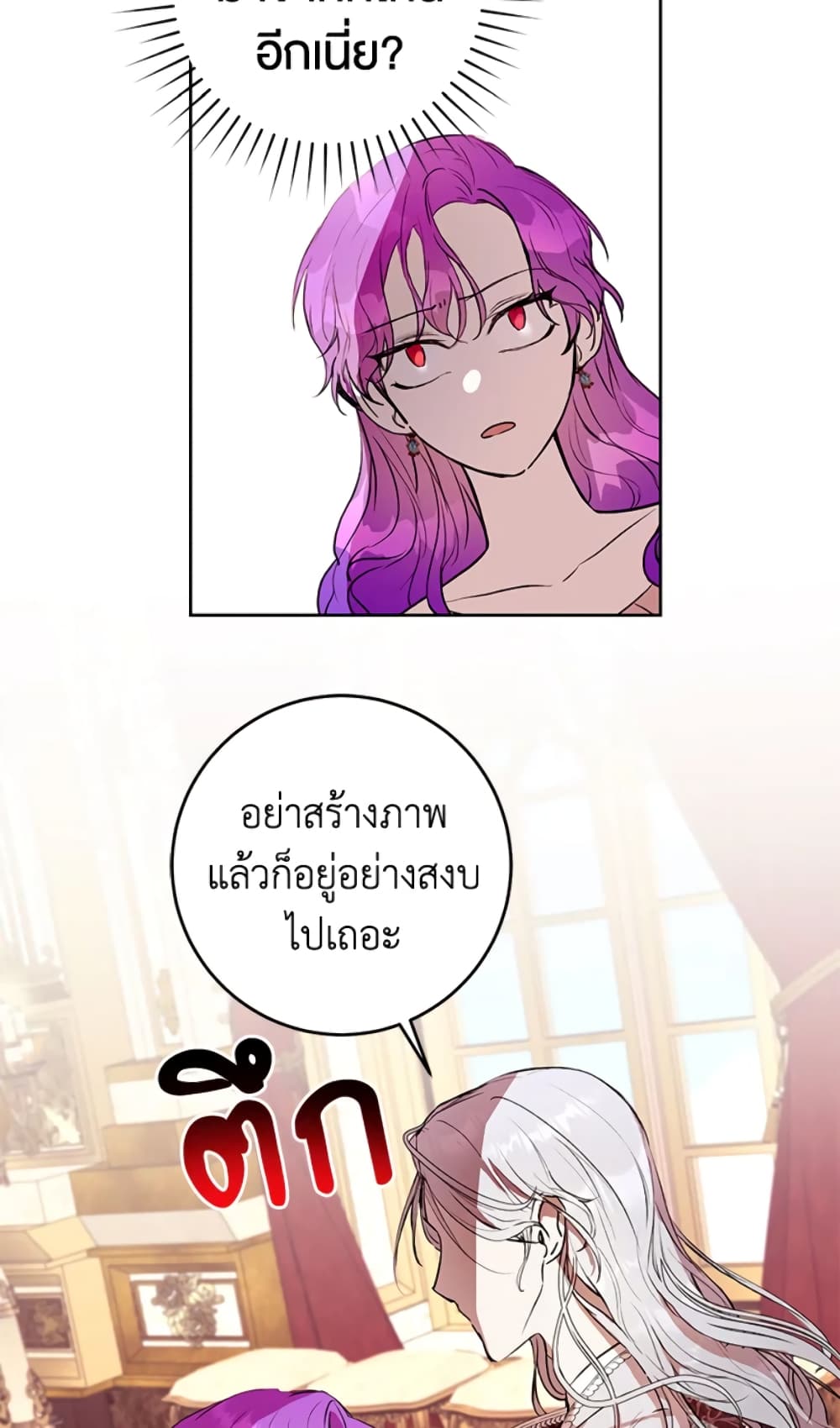 What’s Wrong With Being the Villainess 7-7