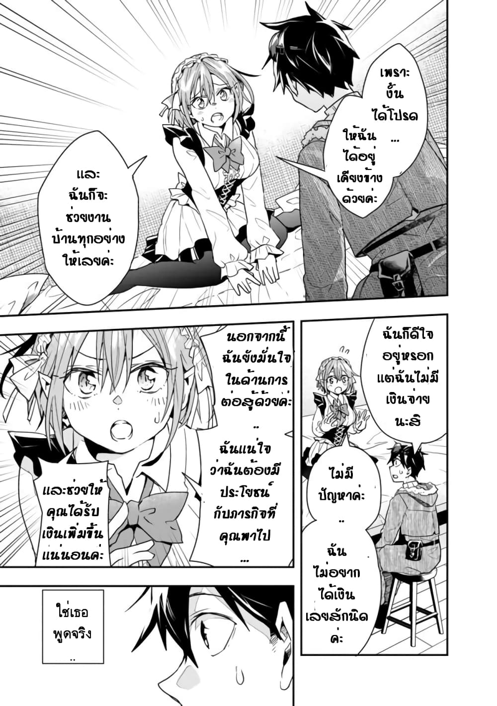Isekai Monster Breeder ยัยเทพไร้ค่ากับหนุ่มจับโปเกม่อน 14-14