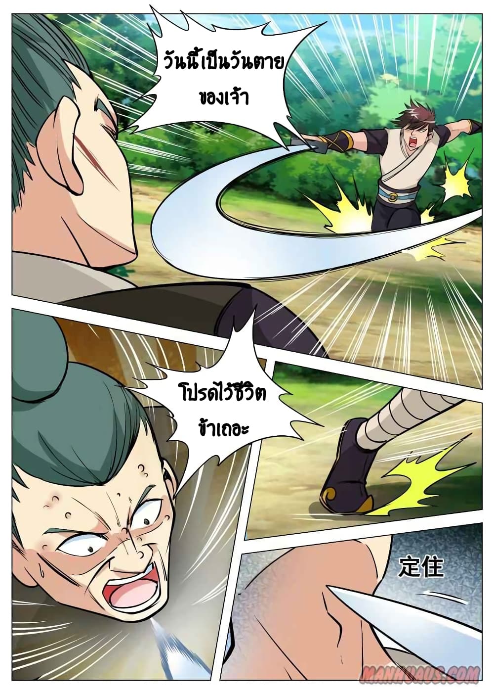 Greatest Sword Immortal 81-81
