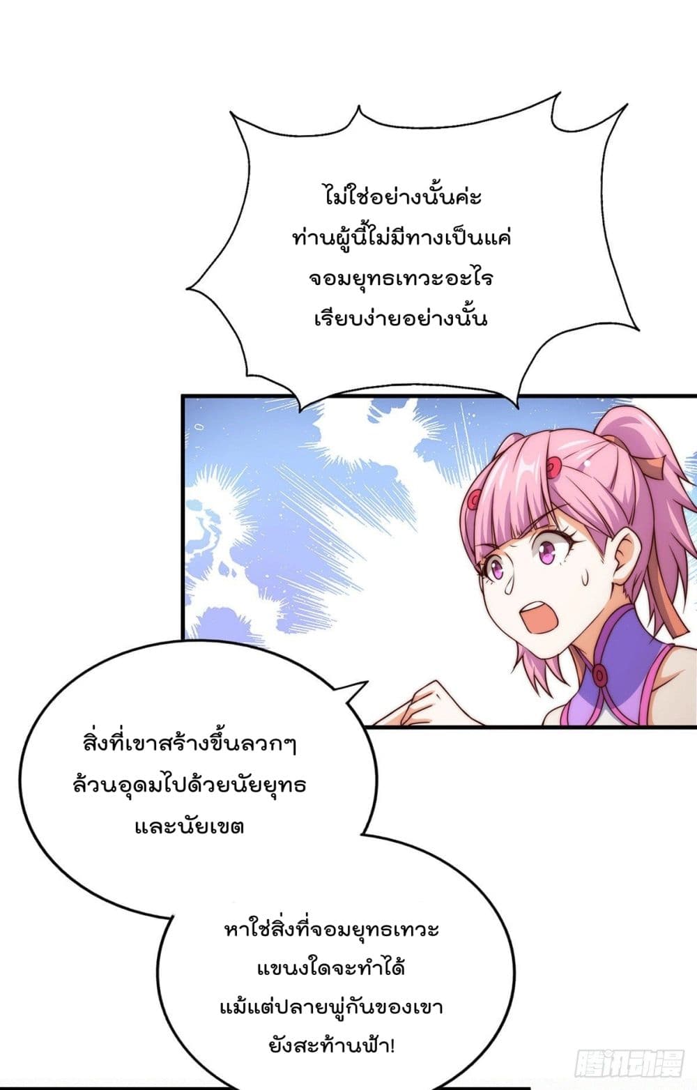 Who is your Daddy? ยอดยุทธ พ่อทุกสถาบัน 76-76