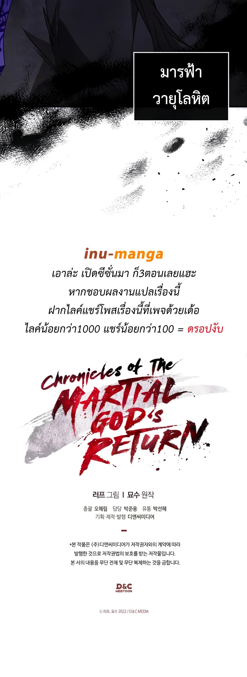 Chronicles Of The Martial God's Return 88-88