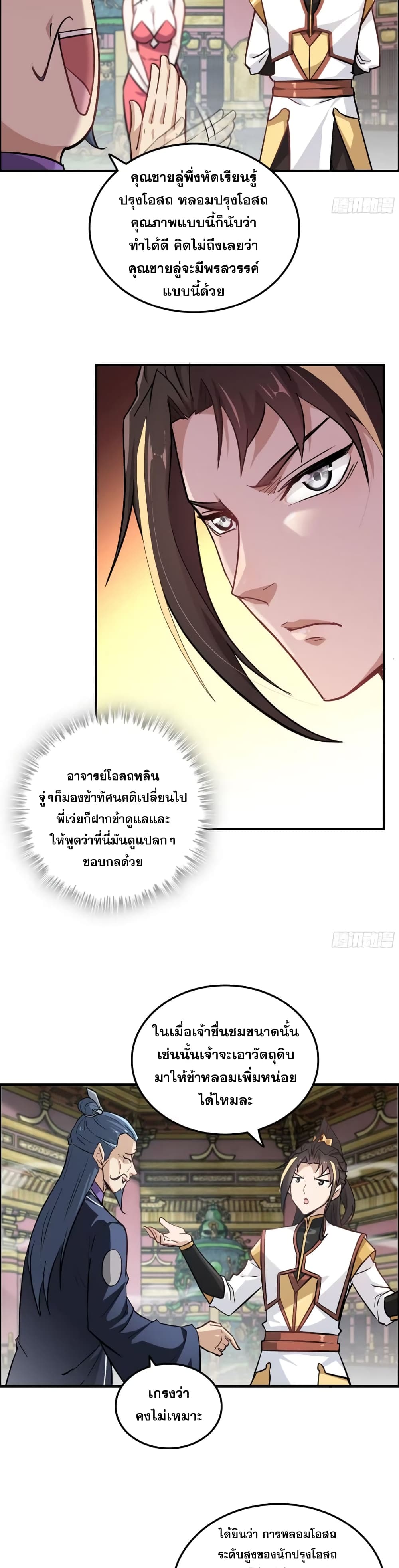 Immortal Cultivation is Just Like This ชีวิตนี้ขอฝึกเป็นเซียนให้ฟ้าเห็น 10-10