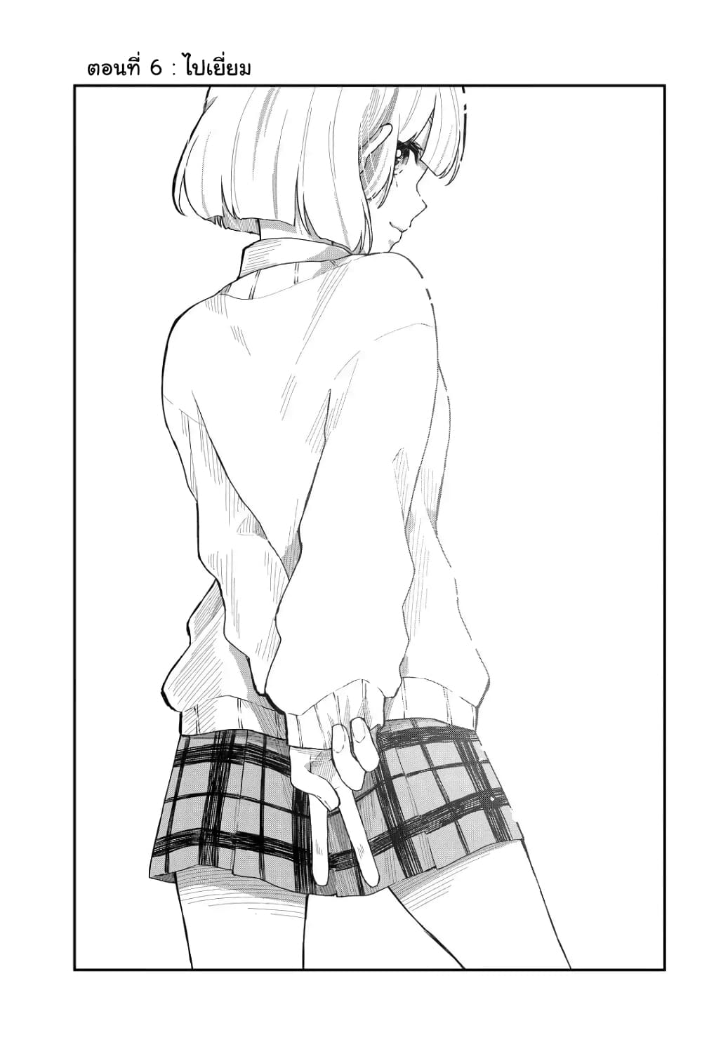 Shouraiteki ni Shinde Kure 6-6