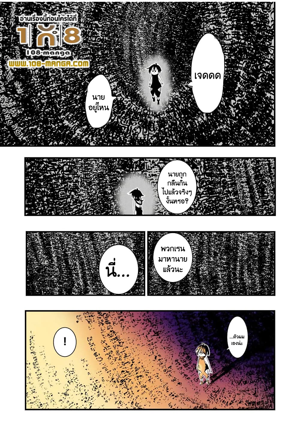 Tensei Shitara dai Nana Ouji dattanode, Kimamani Majutsu o Kiwamemasu 36-36