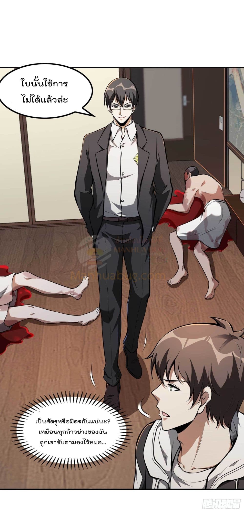 Immortal Husband in The City สุดยอดพ่อบ้านเซียนแห่งนคร 103-103