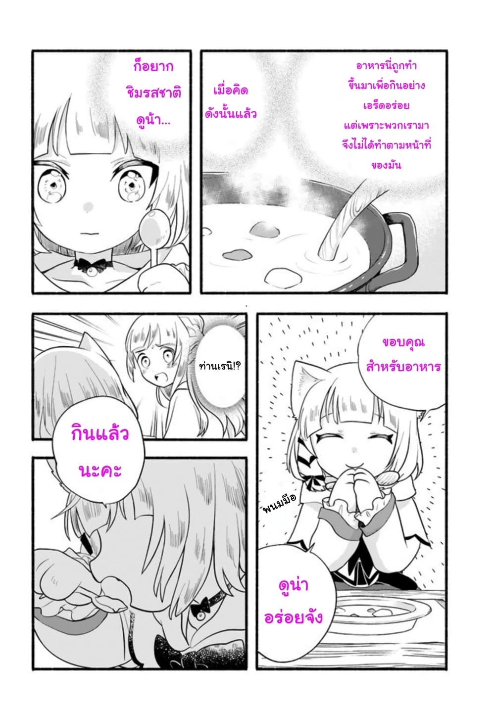 Honobono Isekai Tensei Days ~ Level Max, Item Mochi Goshi! Watashi wa Saikyou Youjo desu~ ยัยหนูช่องเต็ม 16-16