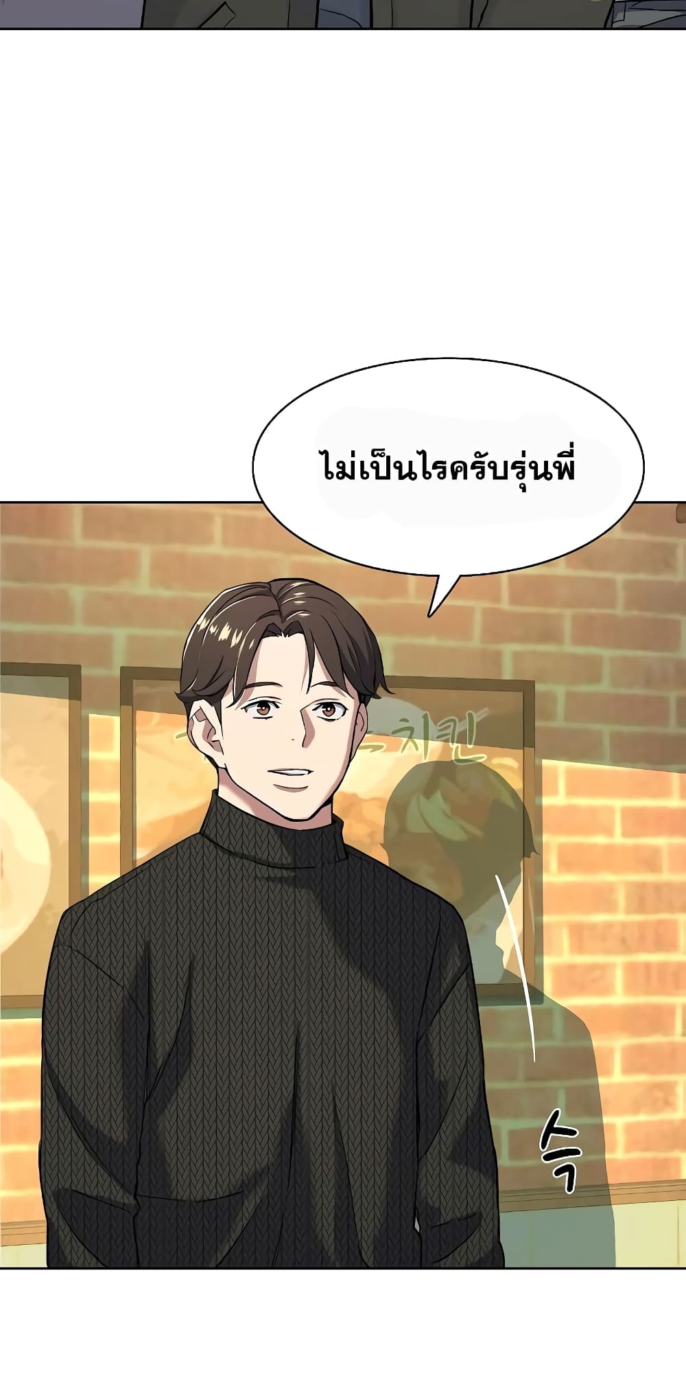 The Chaebeol’s Youngest Son 44-44