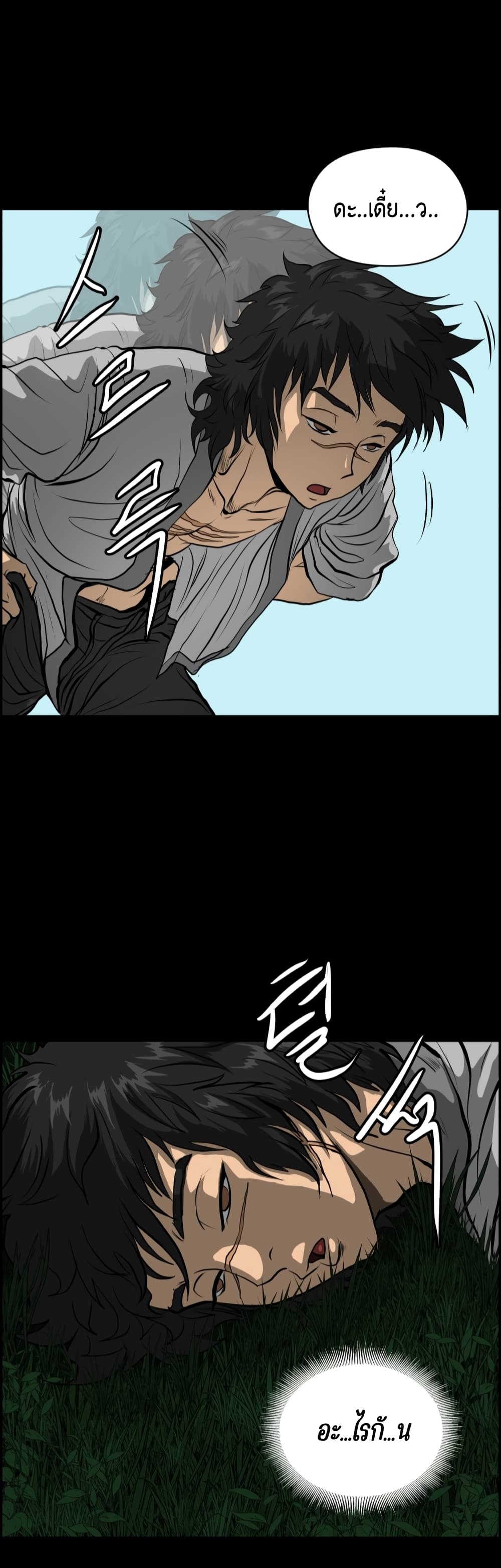 Blade of Winds and Thunders 1-1