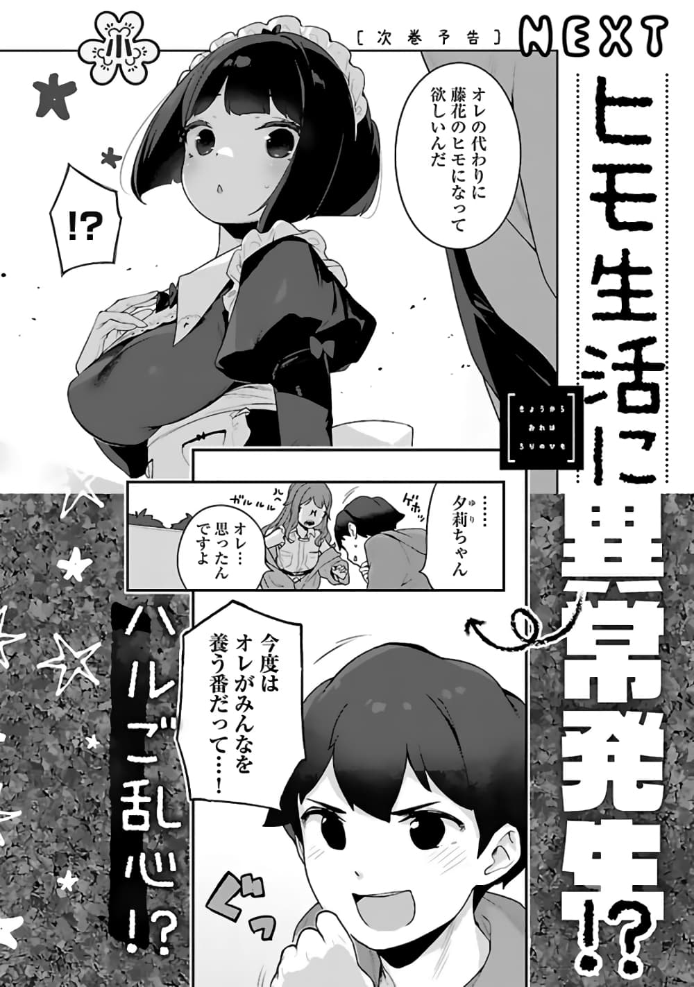 Kyou kara Ore wa Loli no Himo! 30.5-ท้ายเล่ม5และของแถม