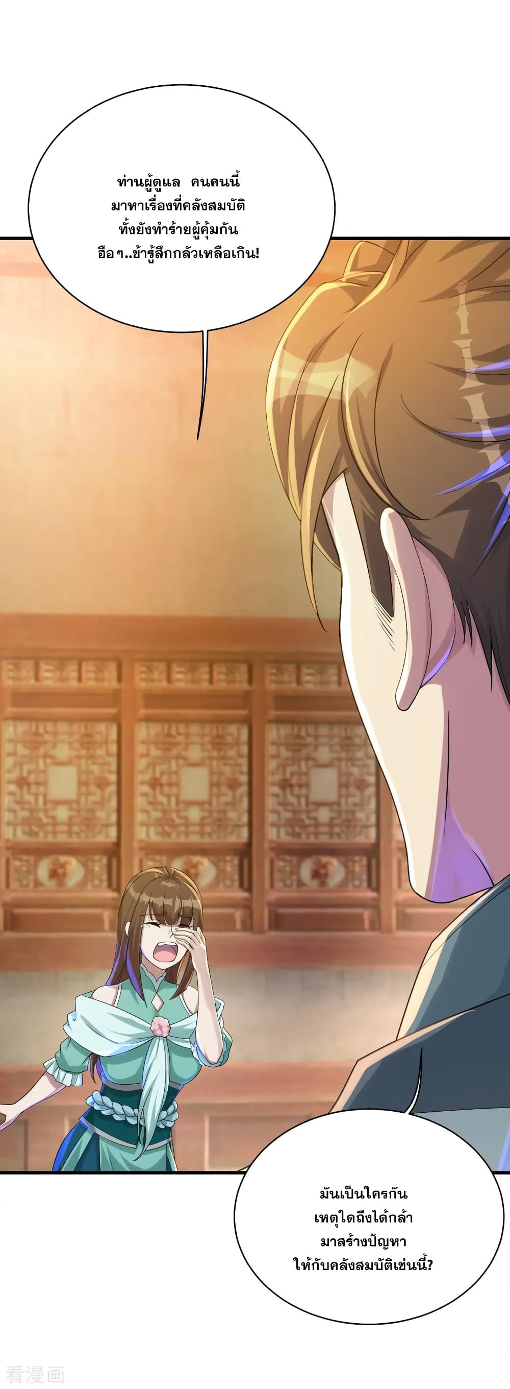 Matchless Emperor  เทพอสูรสยบฟ้า 76-ช่างหาญกล้า