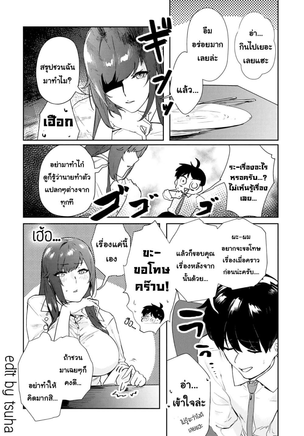 Shishidou-san ni Shikararetai นายเด็กใหม่กับบอสสาวสุดโหด 16-16