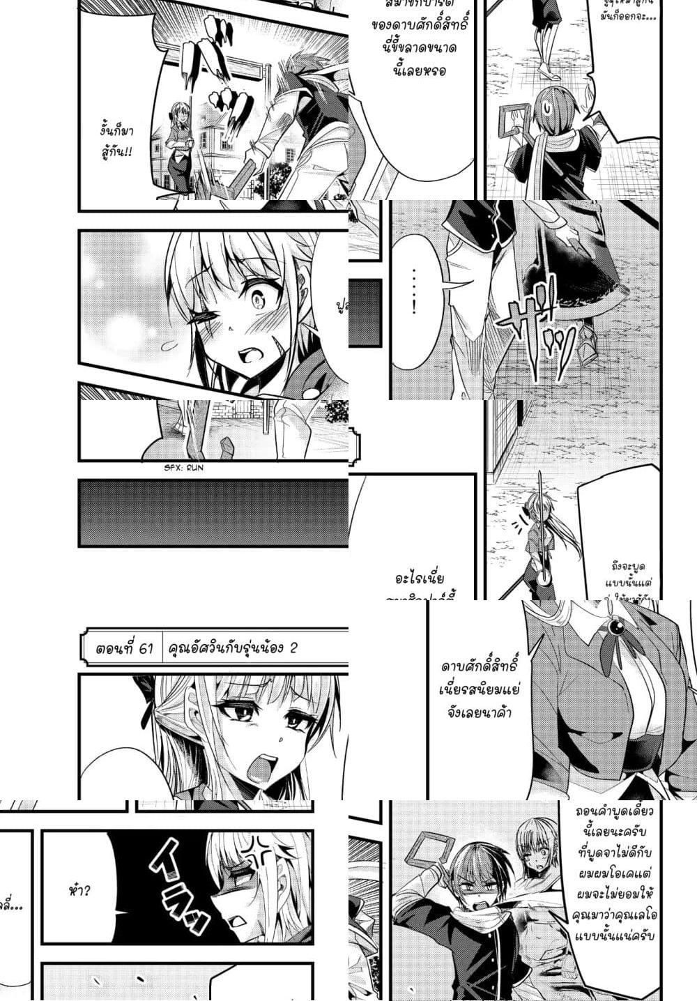 Ima Made Ichido mo Onna Atsukaisareta koto ga nai Onna Kishi wo Onna Atsukai suru หน้าท้องคุณอัศวิน - 61 - 2