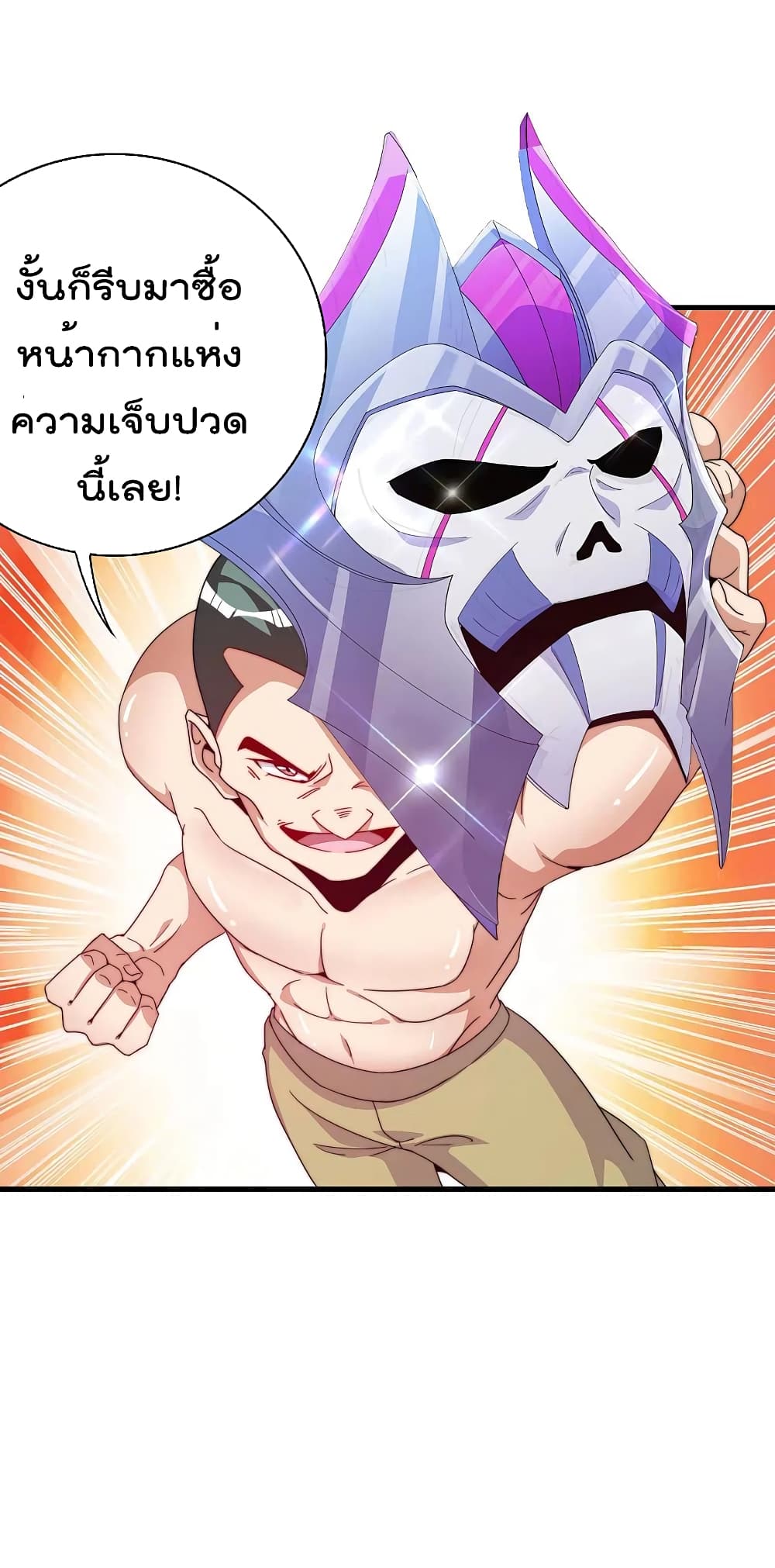 I am The Richest  in The World ข้านี่แหละจะรวยที่สุดในโลก! 256-256