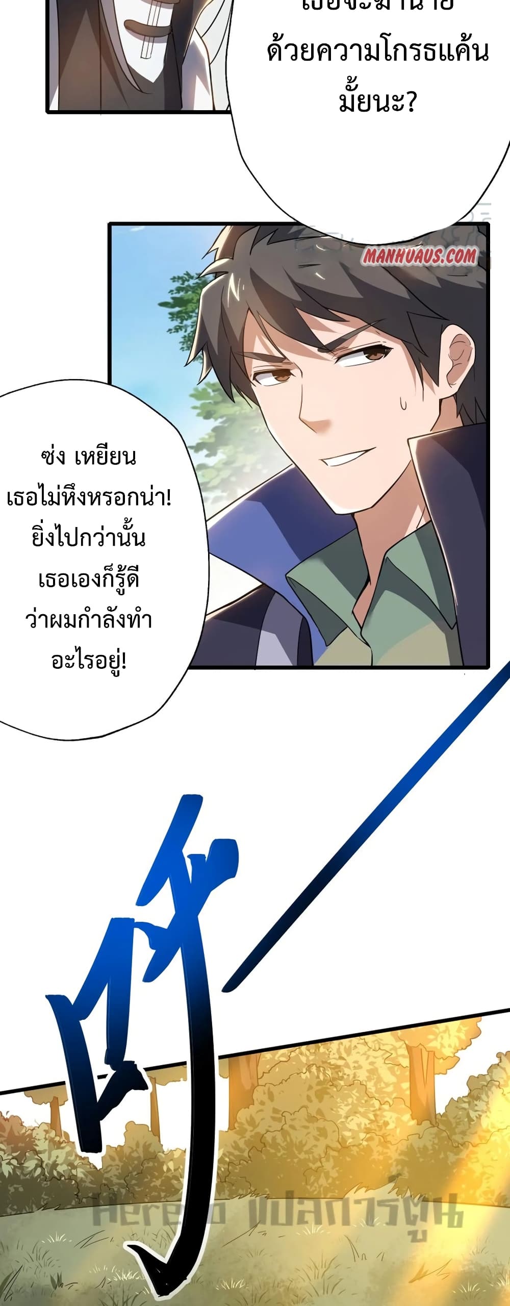 Super Warrior in Another World ทหารเซียนไปหาเมียที่ต่างโลก 198-198