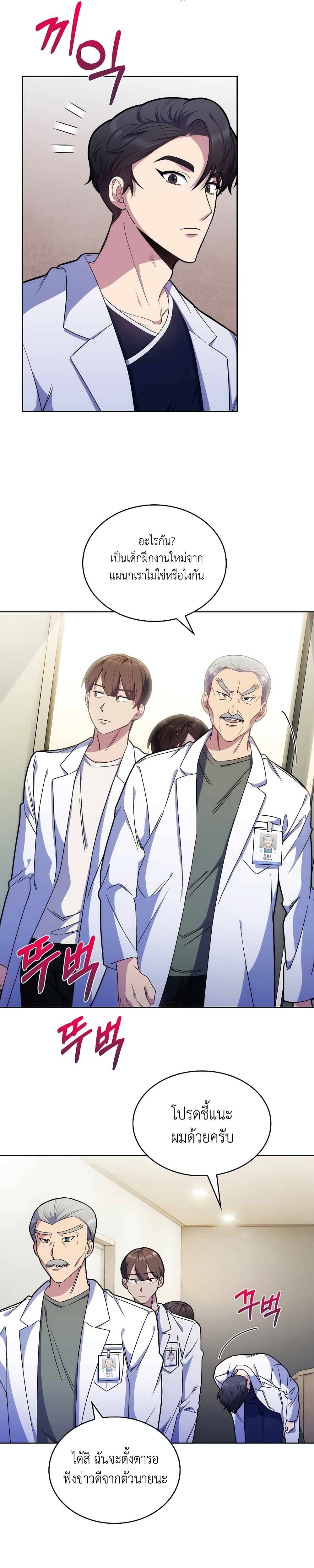 Level-Up Doctor 12-12