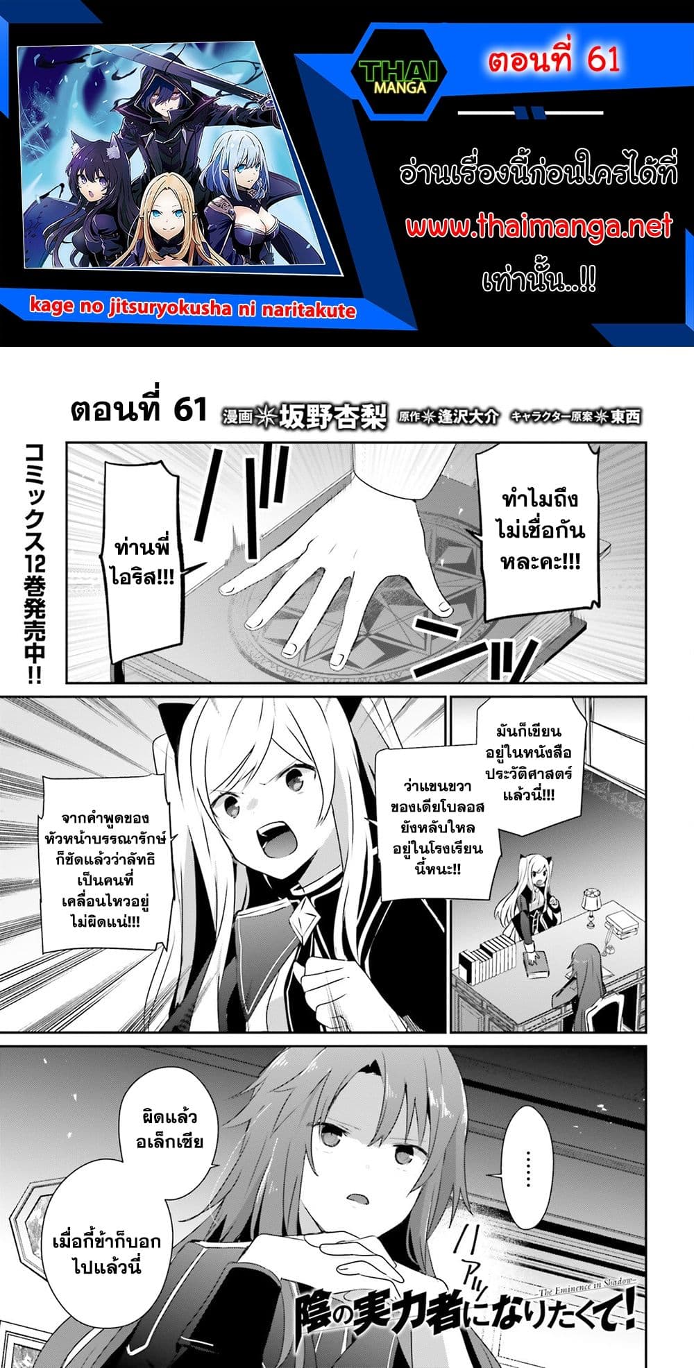 Kage no Jitsuryokusha ni Naritakute! อยากเป็นพลังในเงามืด 61-61