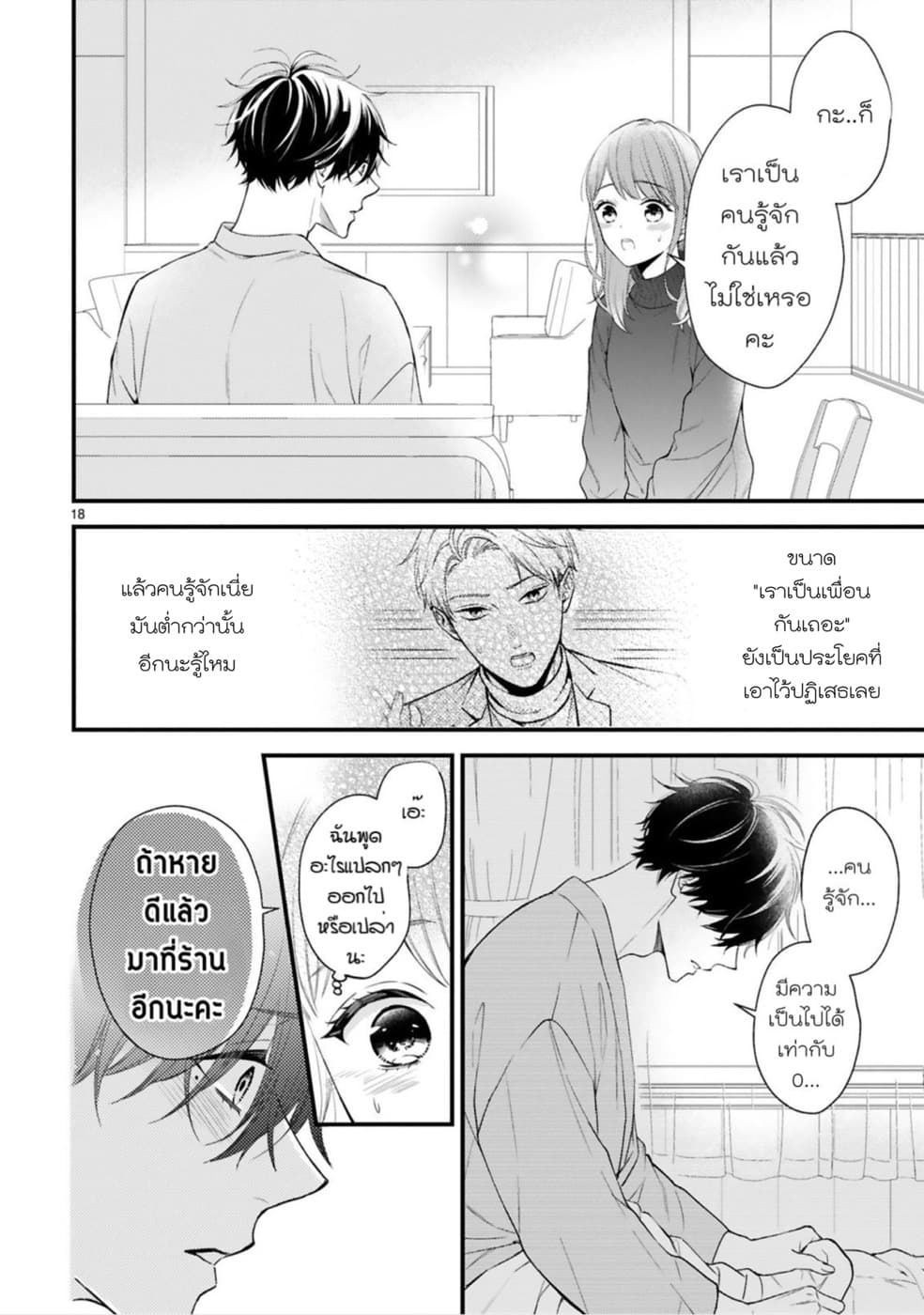 Kurosaki-san no Ichizu na Ai ga Tomaranai รักหมดใจของนายคุโรซากิ 2-ขาดการติดต่อกะทันหัน