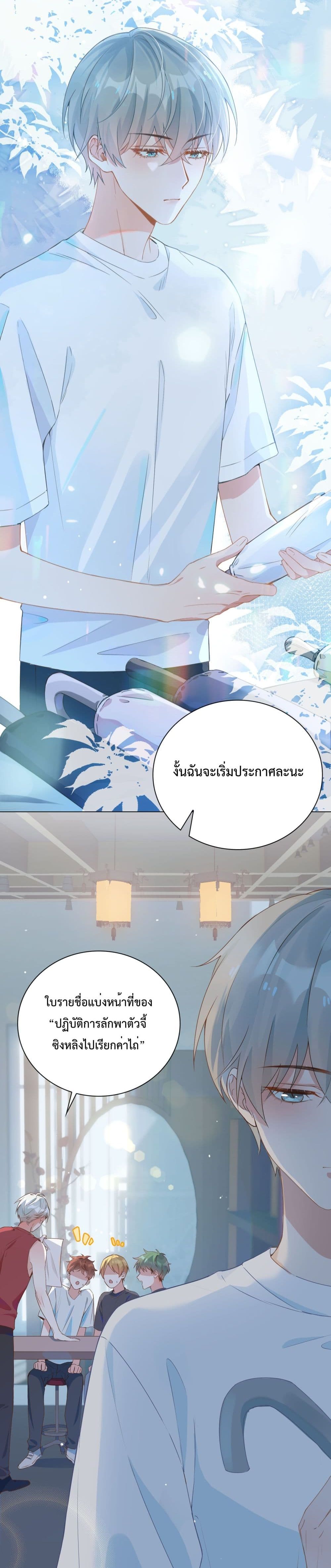 Shanhai High School - วุ่นรัก มัธยมปลายซานไห่ 1-1