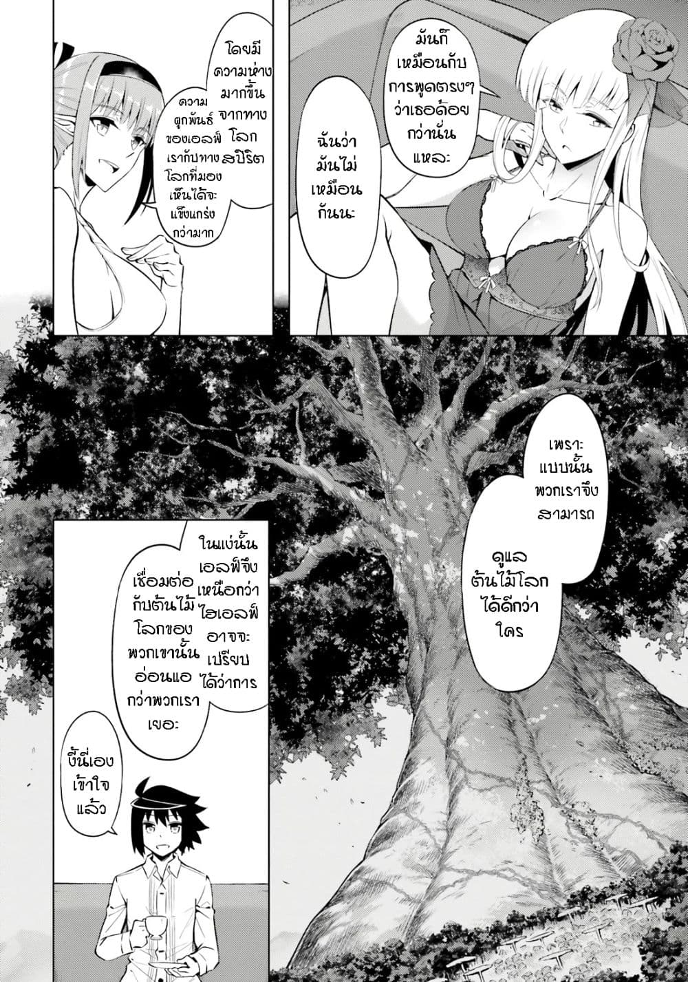 Tono no Kanri o Shite Miyou 72-เมล็ดพันธุ์แห่งการวิวัฒนาการ