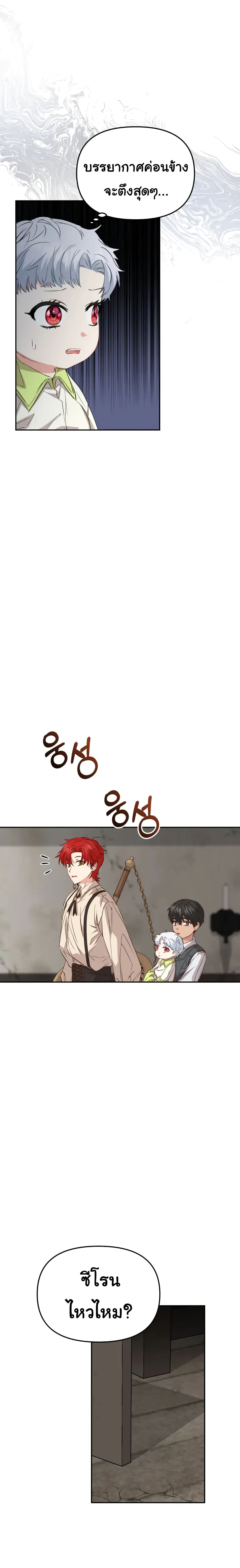 How to Survive As The Devil’s Daughter 14-14