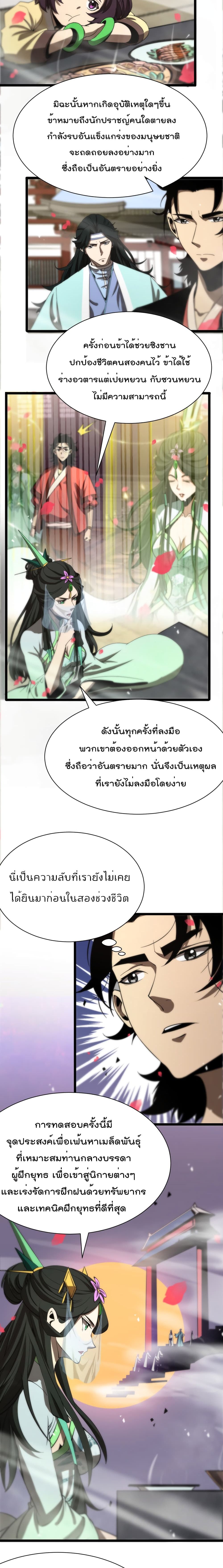 World's Apocalypse Online หมื่นสวรรค์สิ้นโลกา 65-65