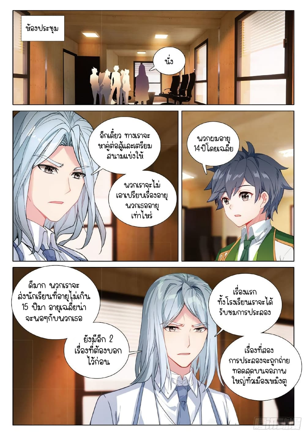 Douluo Dalu 3: The Legend of the Dragon King 265-โรงเรียนวิศวกรรมราชวงศ์ตะวันจันทรา