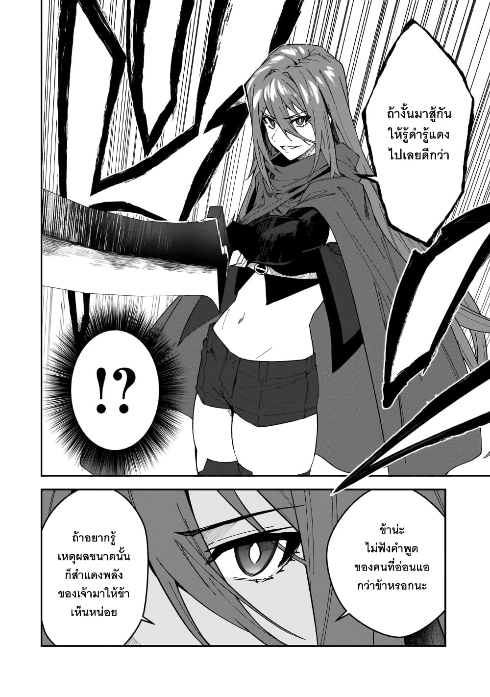 S Rank Boukensha de aru Ore no Musume-tachi wa Juudo no Father Con deshita ลูกสาวนักนักผจญภัยแรงค์ S ผู้ติดแจคุณพ่อ 29-การดวลที่แท้จริง