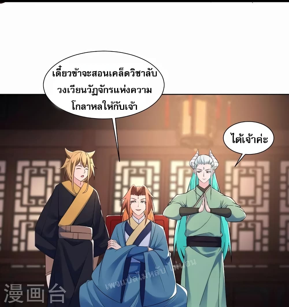 My Harem is All Female Students ฮาเร็มของข้ามีแต่ลูกศิษย์หญิงทั้งนั้น 144-144