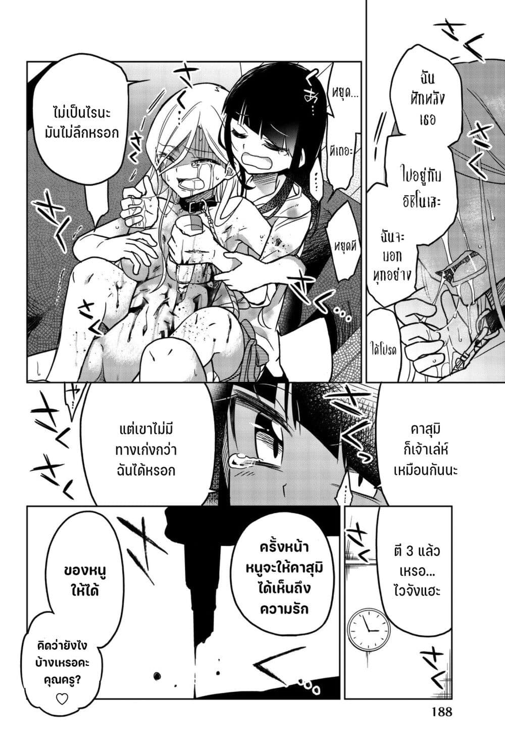 Ijousha no Ai 62-ตัวแทน