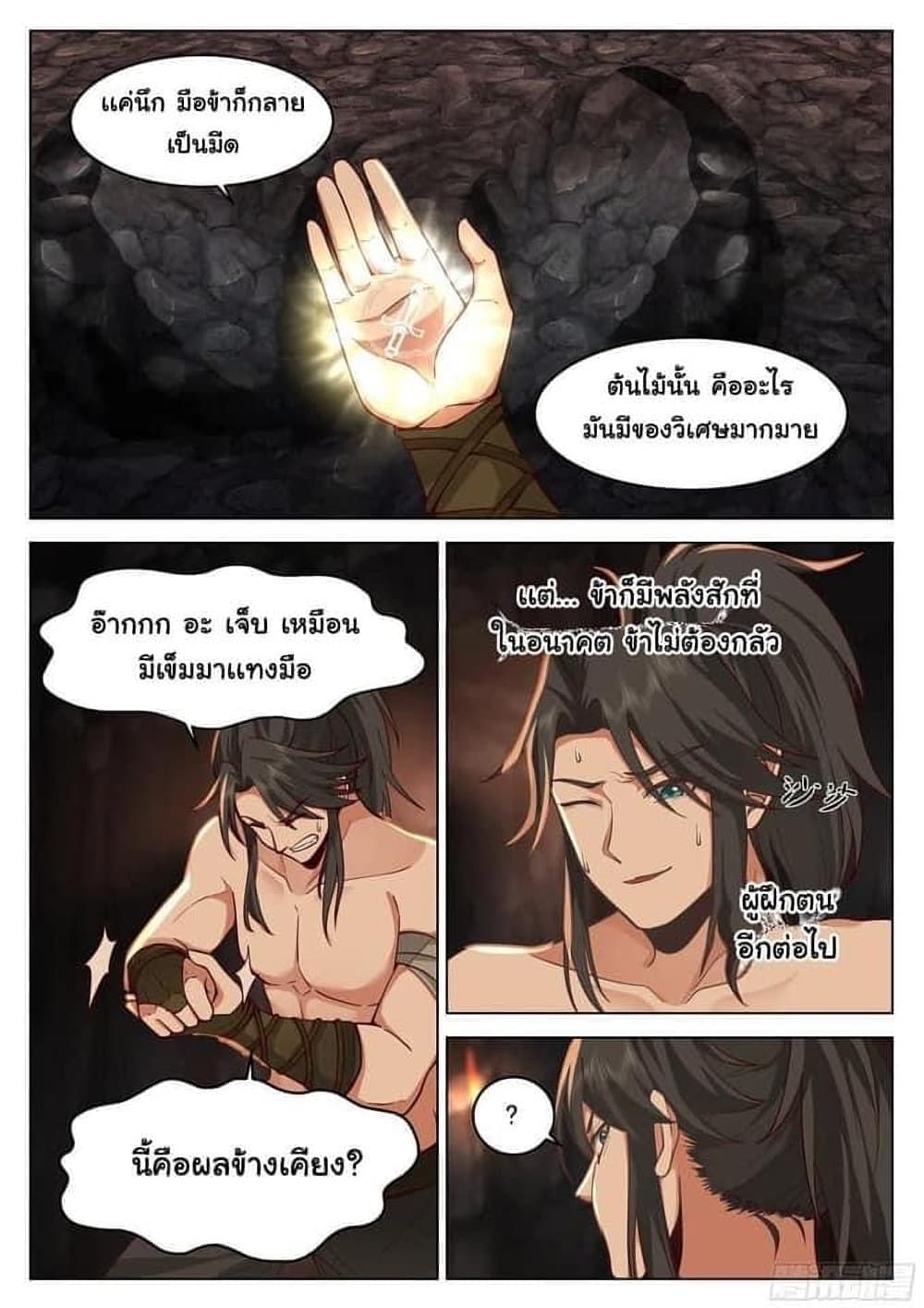 The Sage of the Battle Chakra 3-3