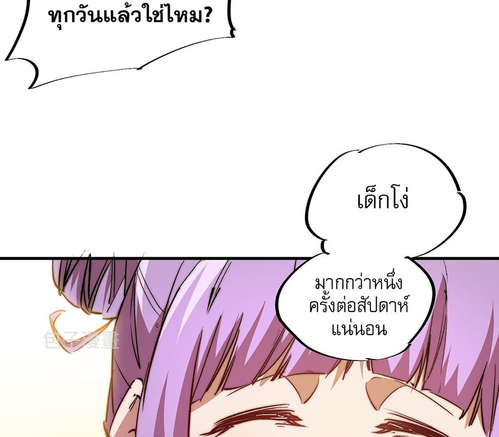 Job Changing for the Entire Population: The Jobless Me Will Terminate the Gods ฉันคือผู้เล่นไร้อาชีพที่สังหารเหล่าเทพ 8-8