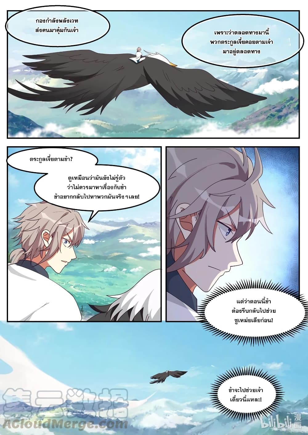 Martial God Asura 175-หวนคืนอาณาจักรชิงโจว