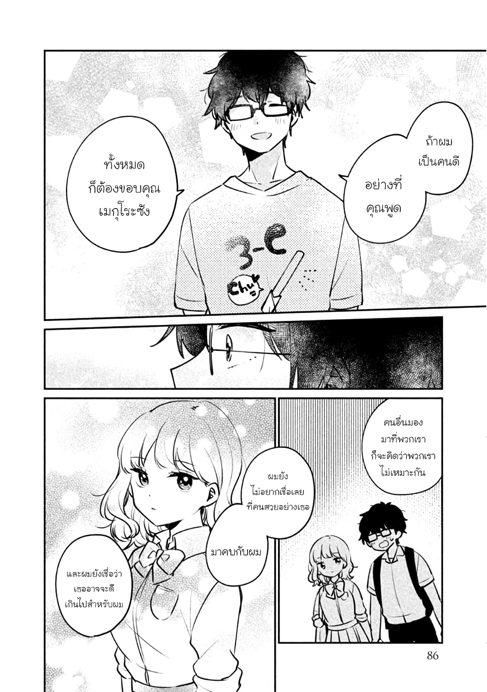 Meguro-san wa hajimete janai 23-23