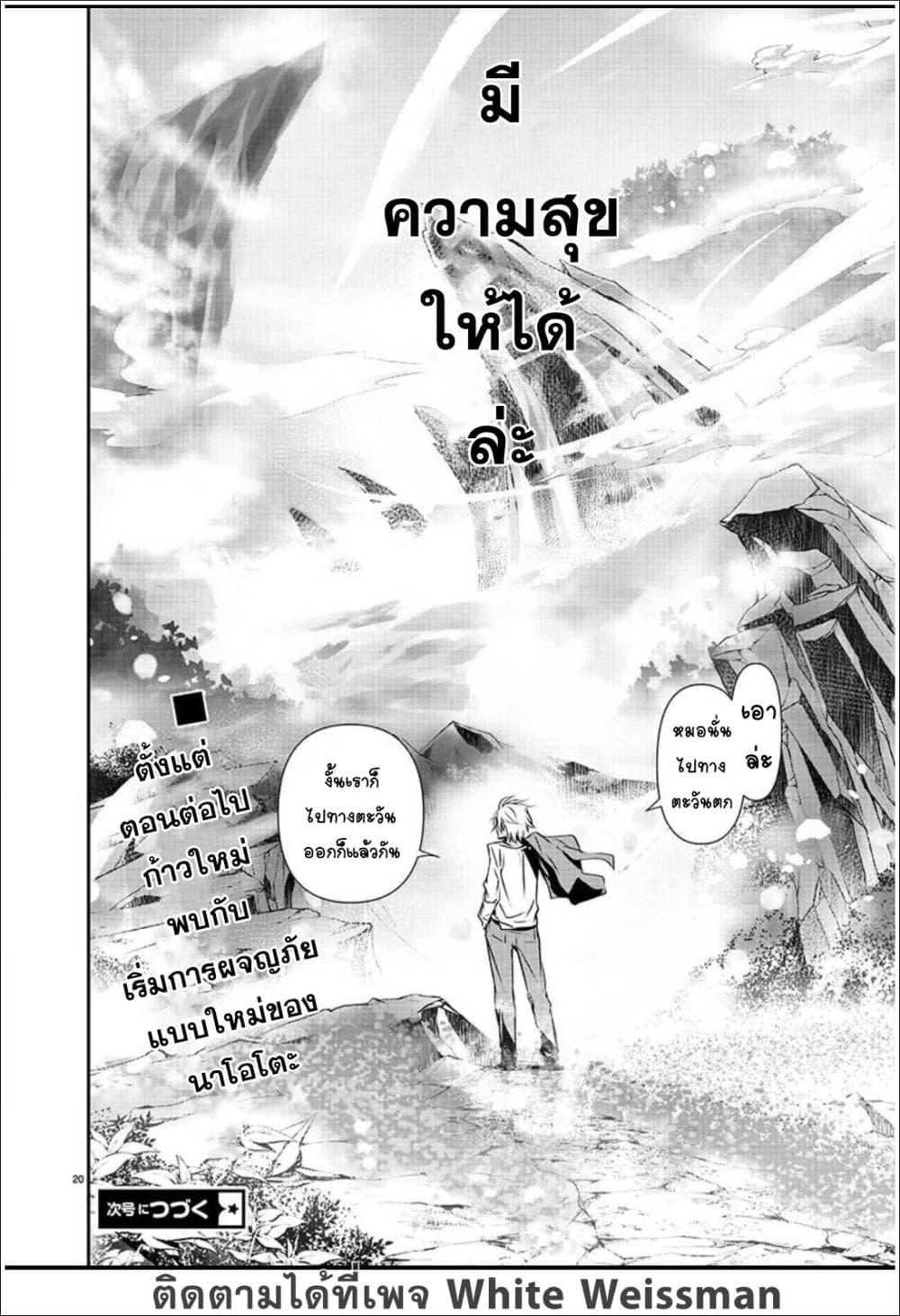 Isekai NTR 26-26